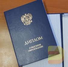 Купить диплом в Новосибирске как сделать правильный выбор Купить диплом в Новосибирске как сделать правильный выбор