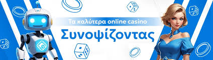Τα καλύτερα νόμιμα online καζίνο στην Ελλάδα