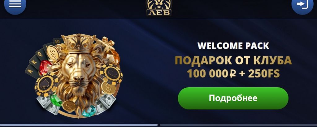 Lev — онлайн-казино