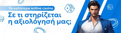 Οδηγός για το κορυφαίο online καζίνο Επιλογές, Παροχές και Συμβουλές