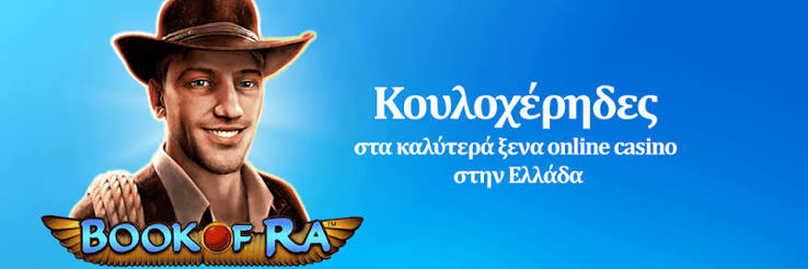 Καλύτερα Διαδικτυακά Καζίνο στην Ελλάδα 1278270895 Καλύτερα Διαδικτυακά Καζίνο στην Ελλάδα 1278270895